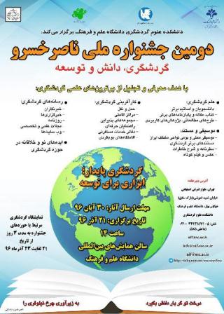 مهلت ارسال آثار به جشنواره گردشگری ناصرخسرو تمدید شد