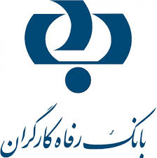 اعطای تسهیلات در قالب طرح ربیع بانک رفاه