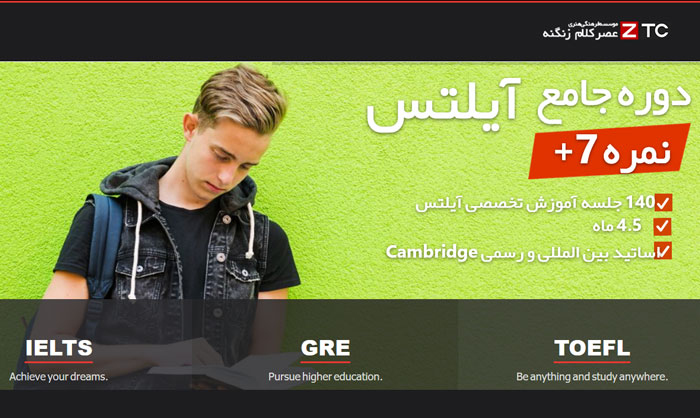 معرفی بهترین آموزشگاه زبان انگلیسی برای آیلتس و تافل معرفی بهترین آموزشگاه زبان انگلیسی برای آیلتس و تافل