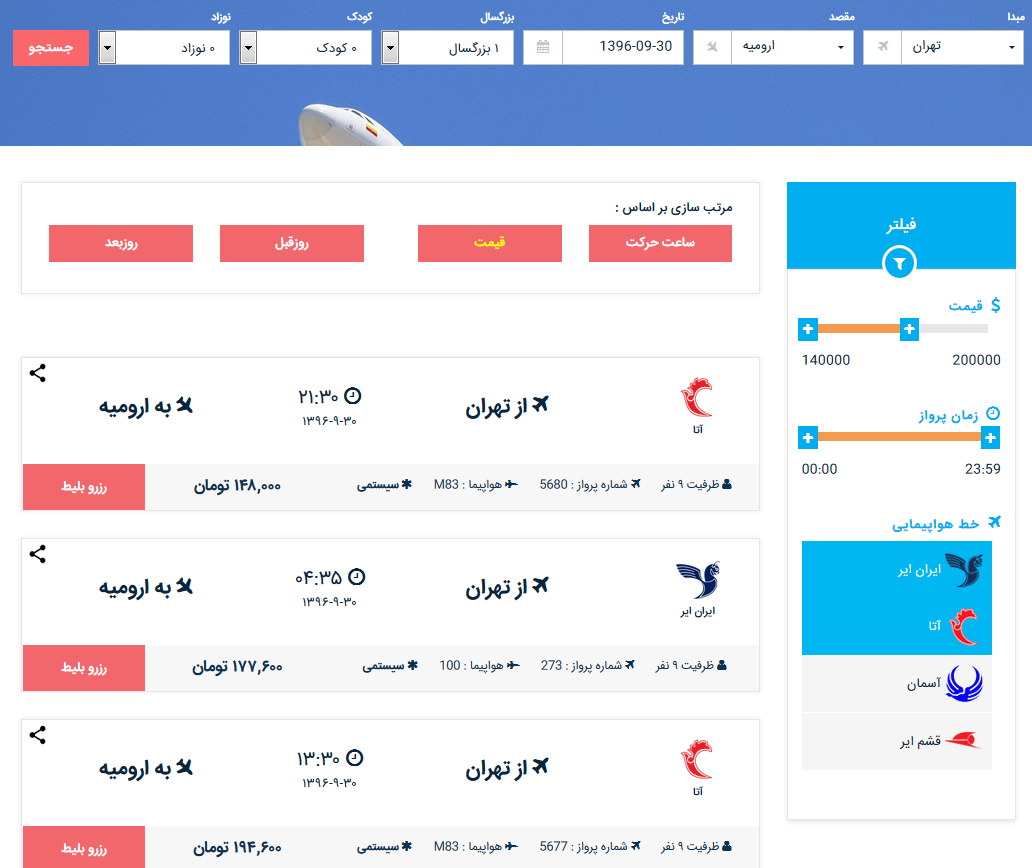 اول قیمت ها و نوع هواپیماها را مقایسه کنید، سپس بلیت بخرید (+لینک مقایسه و خرید آنلاین) اول قیمت ها و نوع هواپیماها را مقایسه کنید، سپس بلیت بخرید (+لینک مقایسه و خرید آنلاین)