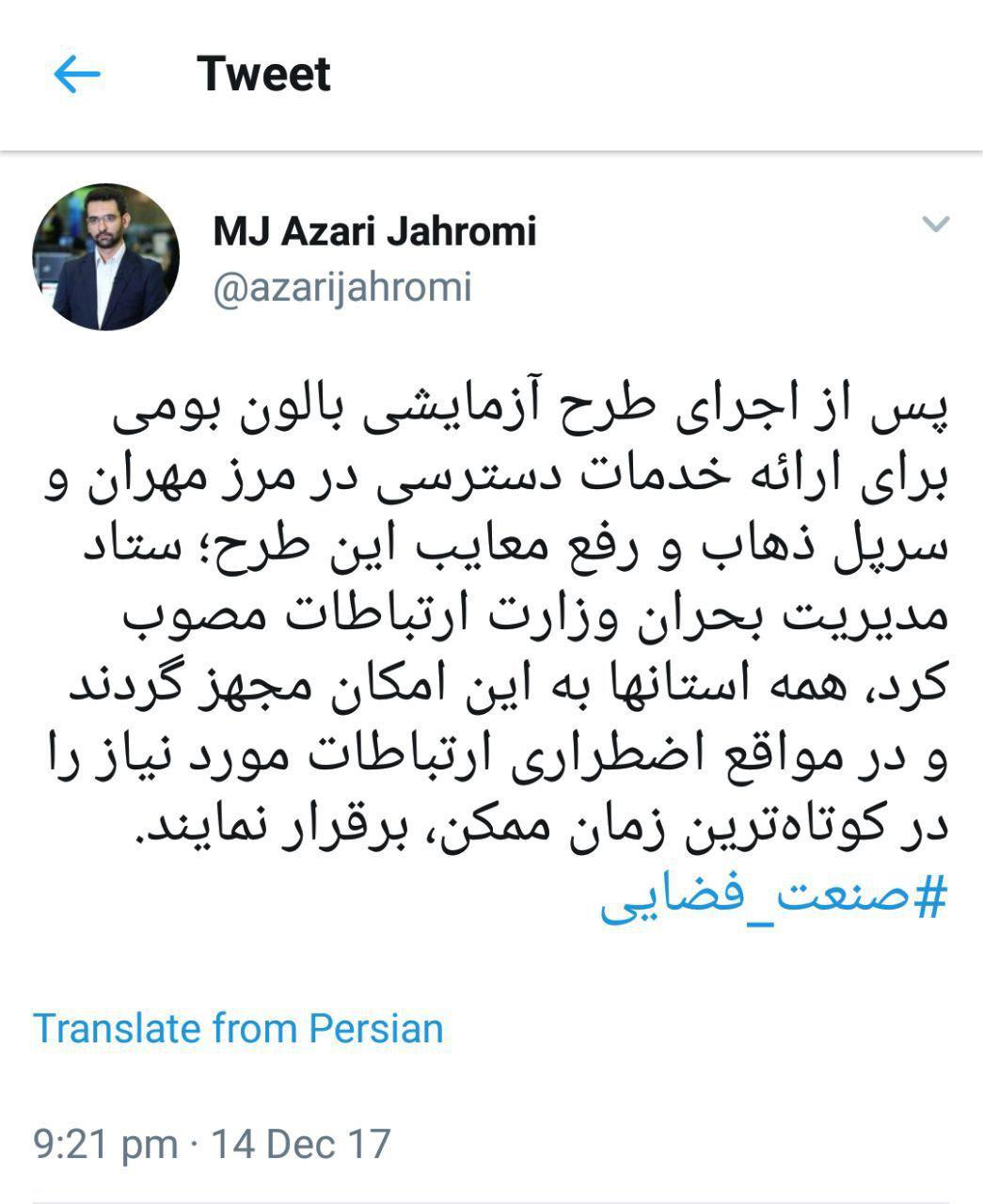 استانهاي کشور به بالن اينترنتي تجهیز می شوند استانهاي کشور به بالن اينترنتي تجهیز می شوند