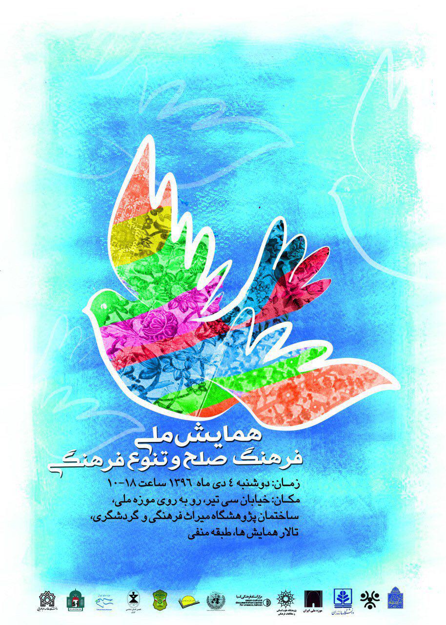 برگزاری همایش ملی صلح در پایتخت، 4 دی برگزاری همایش ملی صلح در پایتخت، 4 دی