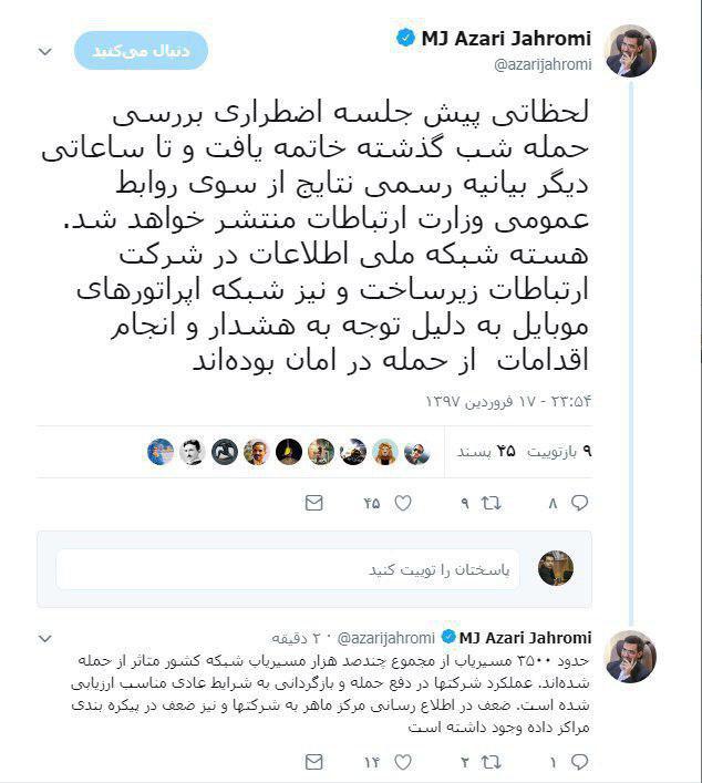 توضیحات وزیر ارتباطات درباره جلسه اضطراری پیرامون حملات سایبری دیشب: هسته شبکه ملی اطلاعات و اپراتورهای موبایل، از حمله در امان بودند