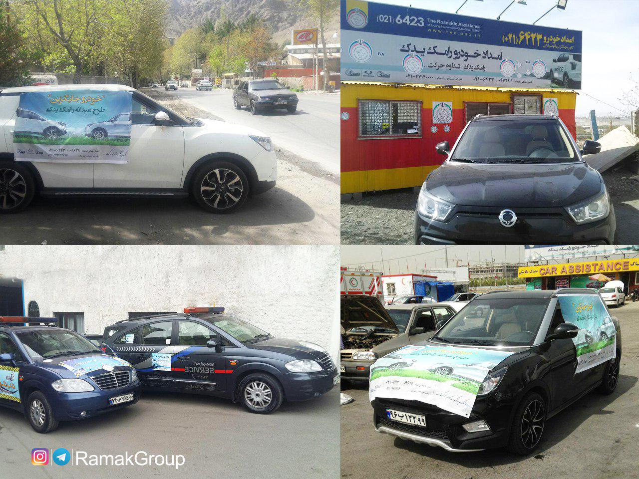 راه اندازی واحد های سیار ارائه خدمات فنی و آپشن توسط رامک یدک/ورود نمایندگان جدید در چندین استان