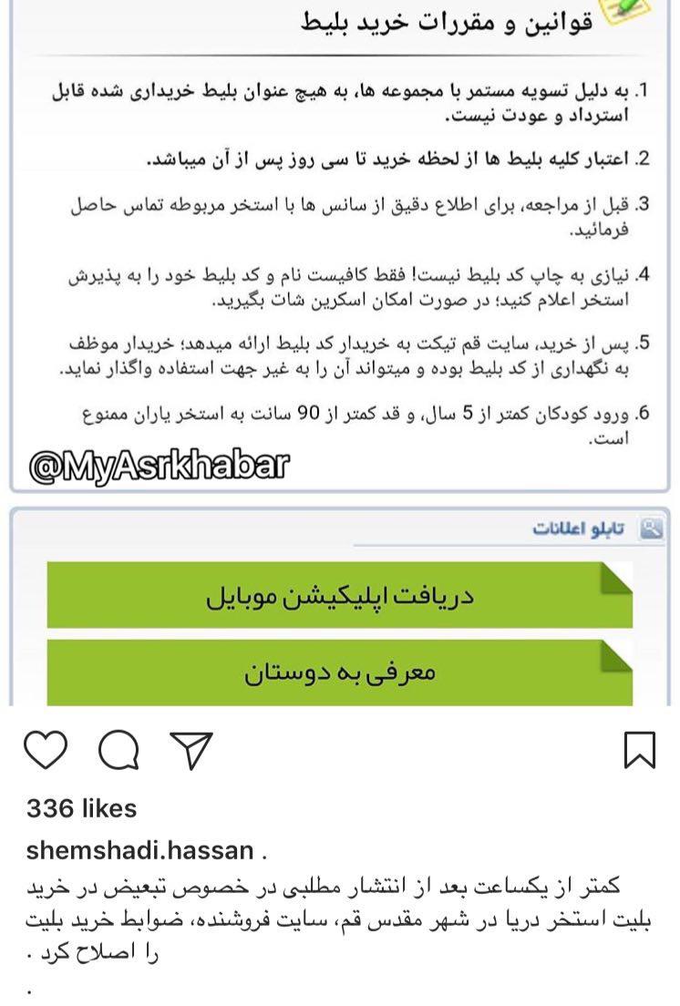 ممنوعيت فروش بليط یک استخر قم براي افغان ها (عکس)