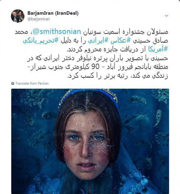 عکاس ایرانی به دلیل تحریم آمریکا از دریافت جایزه محروم شد (عکس)