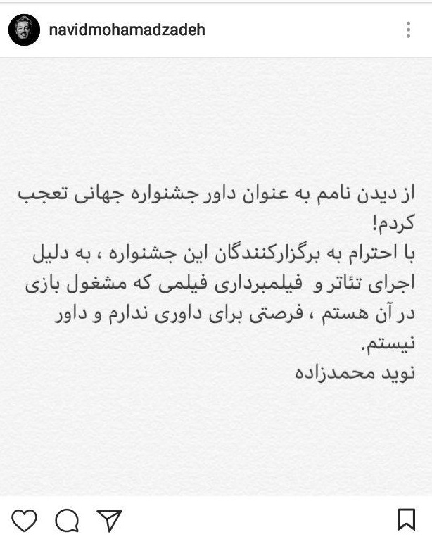 نوید محمدزاده داوری جشنواره فجر را نپذیرفت نوید محمدزاده داوری جشنواره فجر را نپذیرفت