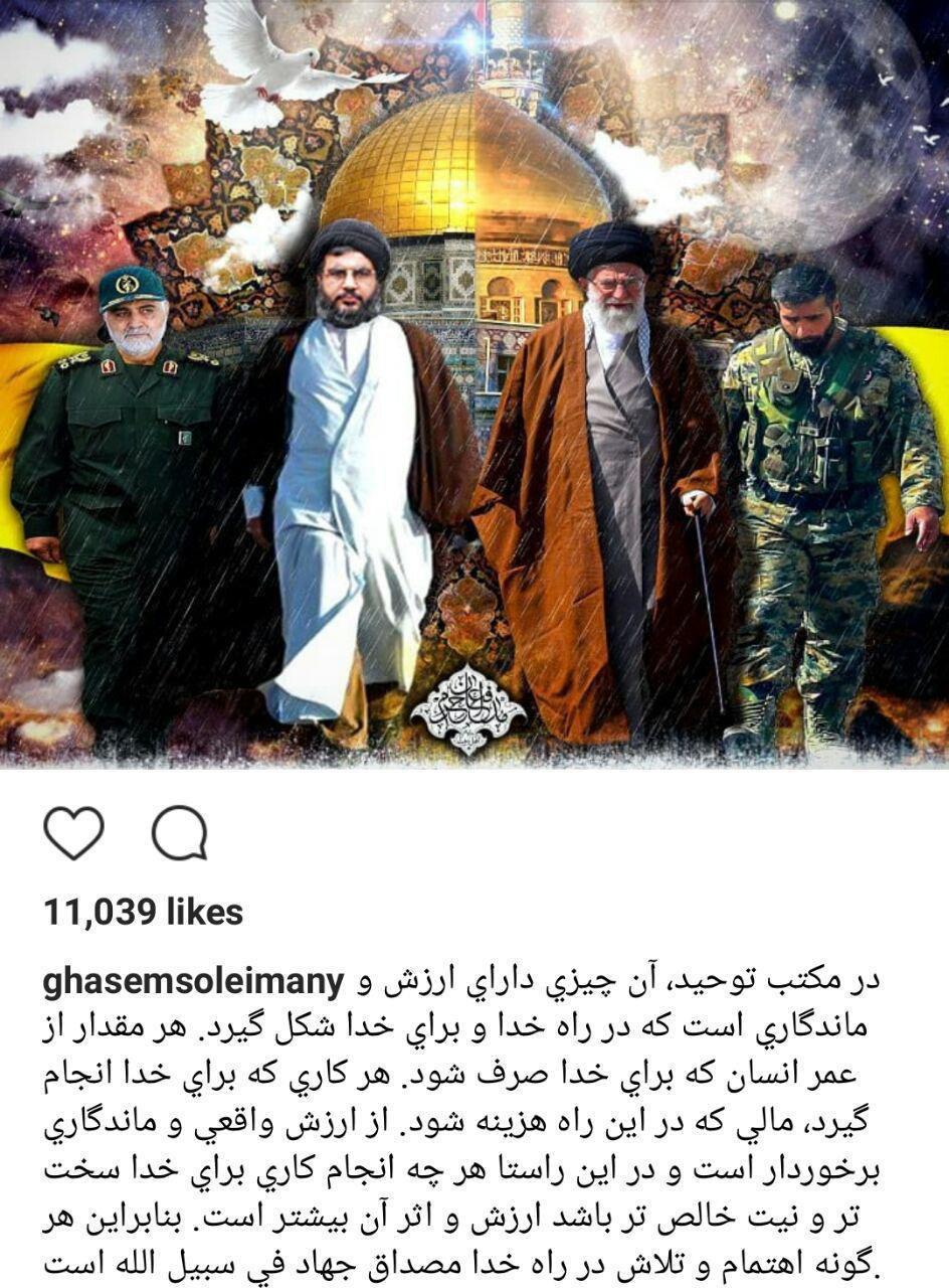 پست اینستاگرامی سردار سلیمانی همزمان با تهدید حمله نظامی آمریکا به سوریه (+ عکس) پست اینستاگرامی سردار سلیمانی همزمان با تهدید حمله نظامی آمریکا به سوریه (+ عکس)