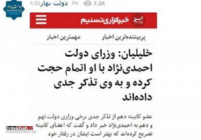 امضا کنندگان نامه به احمدی نژاد، نسبت به دولت روحانی بی مروتی کرده اند/مقامات دولت احمدی نژاد به انتخابات آینده چشم دارند/تحلیل رفتار متناقض امضا کنندگان نامه سرگشاده امضا کنندگان نامه به احمدی نژاد، نسبت به دولت روحانی بی مروتی کرده اند/مقامات دولت احمدی نژاد به انتخابات آینده چشم دارند/تحلیل رفتار متناقض امضا کنندگان نامه سرگشاده
