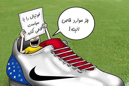 آیا این سیاسی‌ترین جام ملت‌های تاریخ آسیاست؟