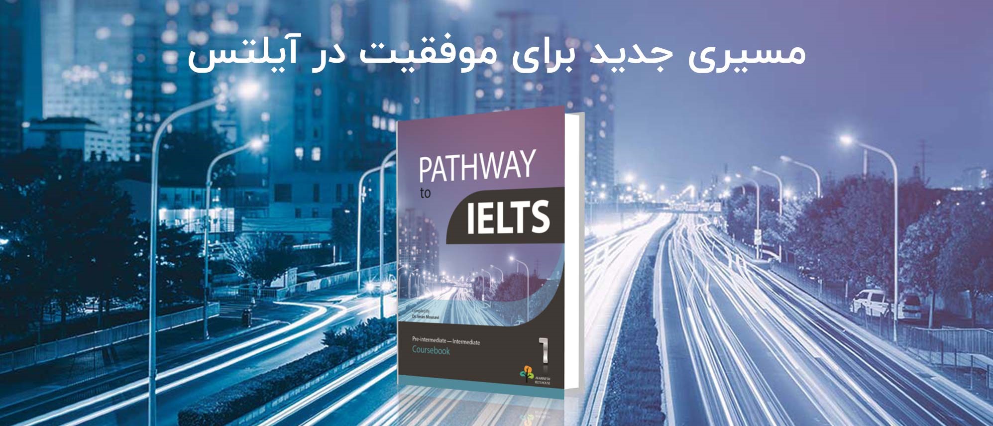 خانه آیلتس آفرینش؛ تنها مرکز تخصصی آیلتس در ایران