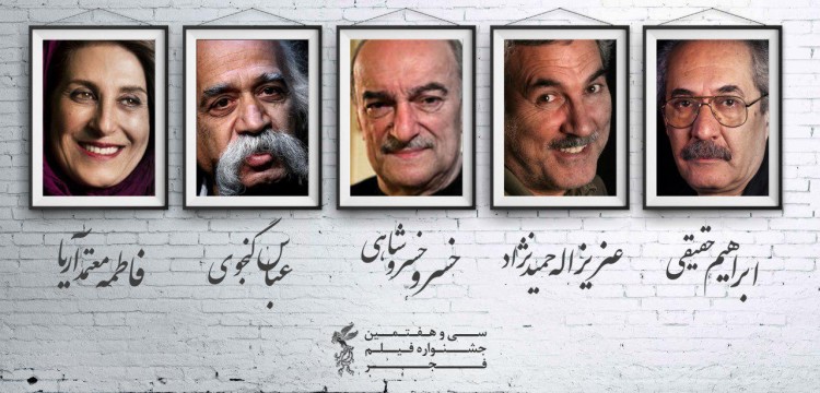 بزرگداشت 5 سینماگر در سیوهفتمین جشنواره فیلم فجر بزرگداشت 5 سینماگر در سیوهفتمین جشنواره فیلم فجر