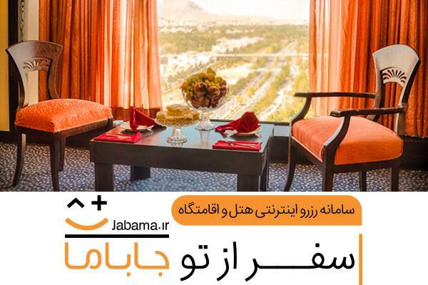 ارائه تخفیف برای رزرو اینترنتی بهترین هتل‌های شیراز