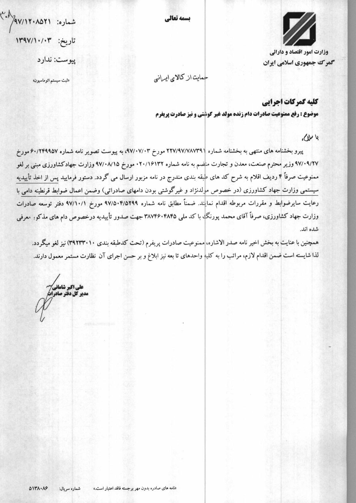 ابلاغ لغو ممنوعیت صادرات دام زنده