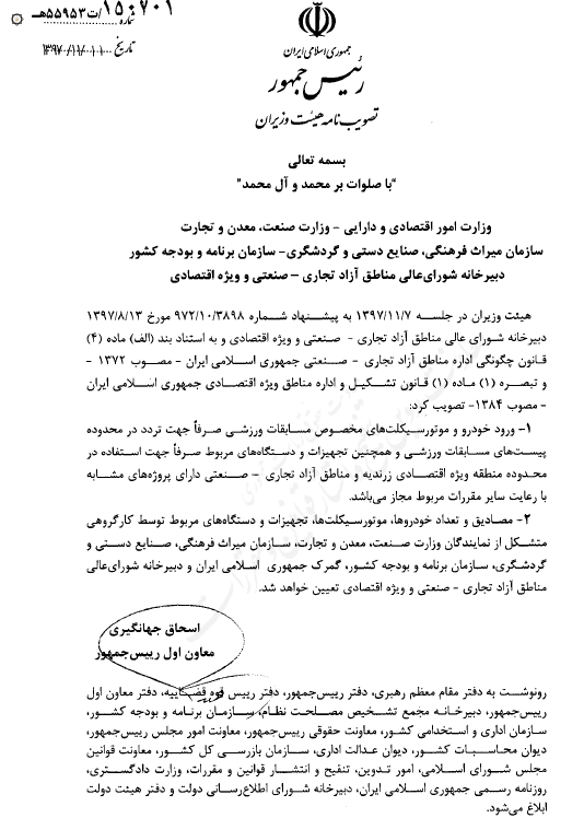 ورود خودرو و موتورسیکلت ورزشی به مناطق آزاد و ویژه مجاز شد