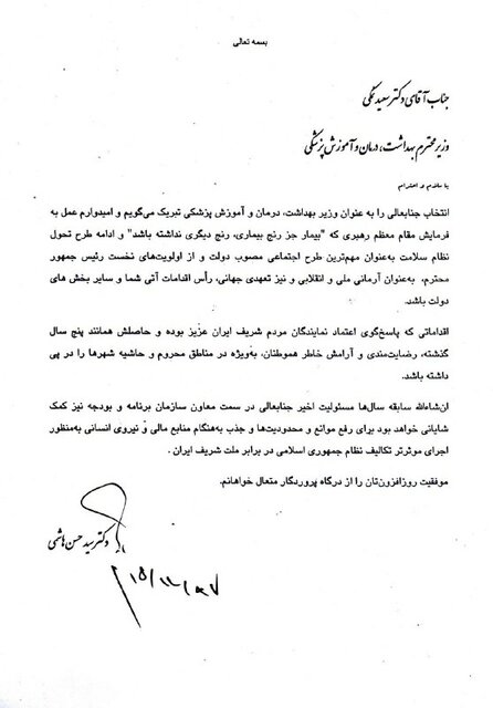 پیام تبریک وزیر سابق بهداشت به وزیر جدید