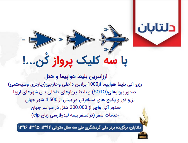 دلتابان دلتابان