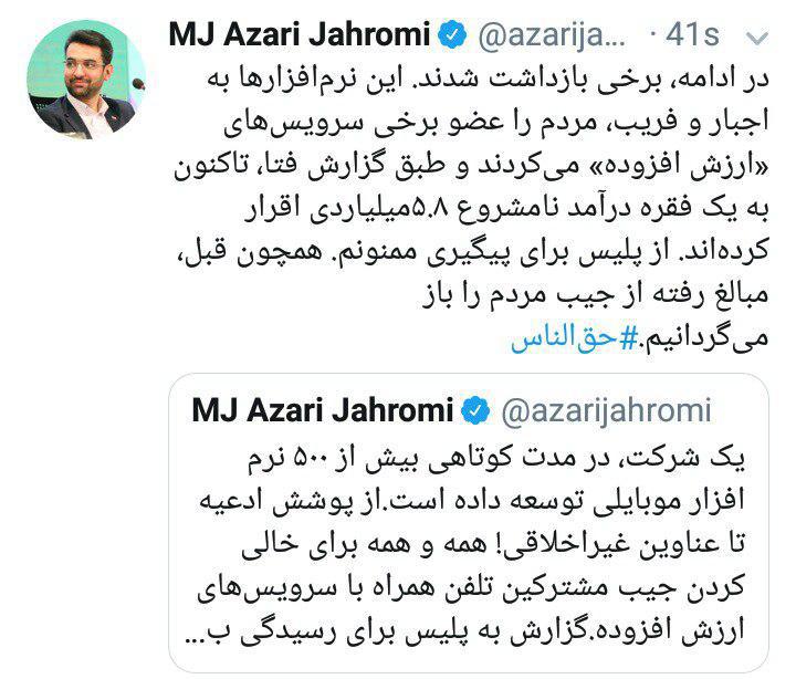 وزیر ارتباطات: دستگیری عوامل کلاهبرداری موبایلی 5.8 میلیاردی توسط پلیس فتا