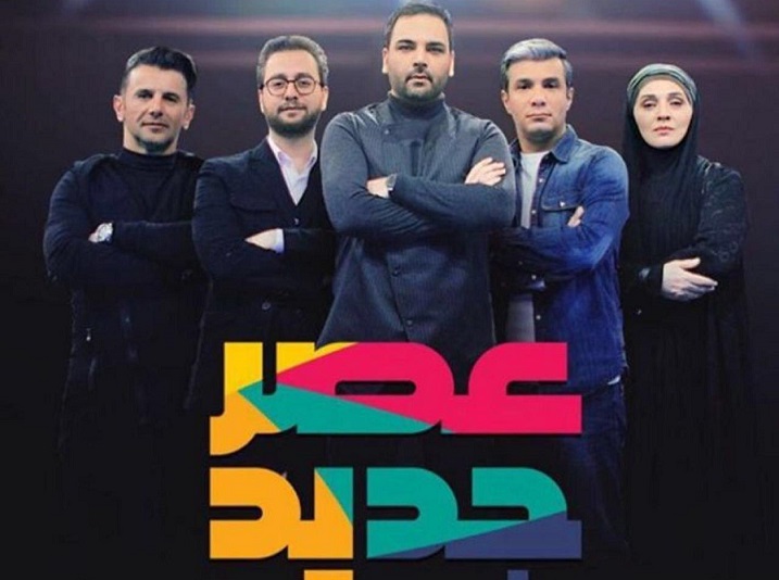 «عصر جدید» فقط کشف استعداد یا ...