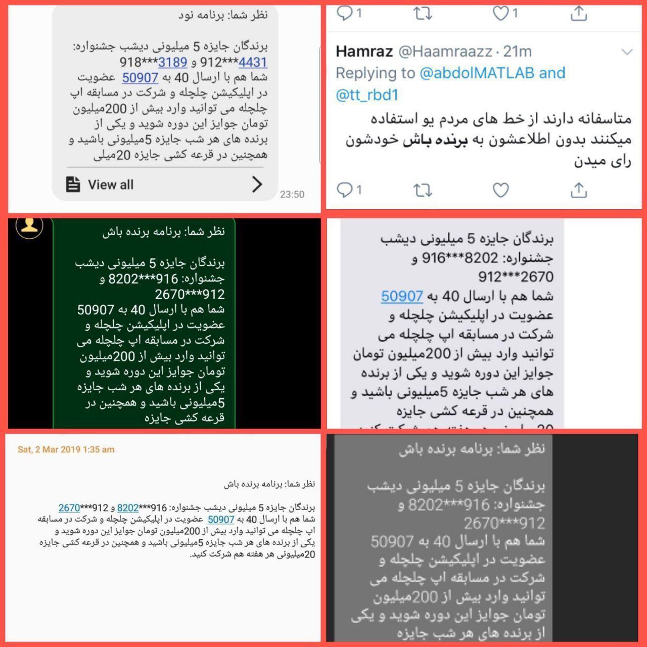 متوقف شدن رأیگیری جشنواره تلویزیونی «جام جم»/ رسوایی پیامکهای مشکوک منتسب به «برندهباش» متوقف شدن رأیگیری جشنواره تلویزیونی «جام جم»/ رسوایی پیامکهای مشکوک منتسب به «برندهباش»