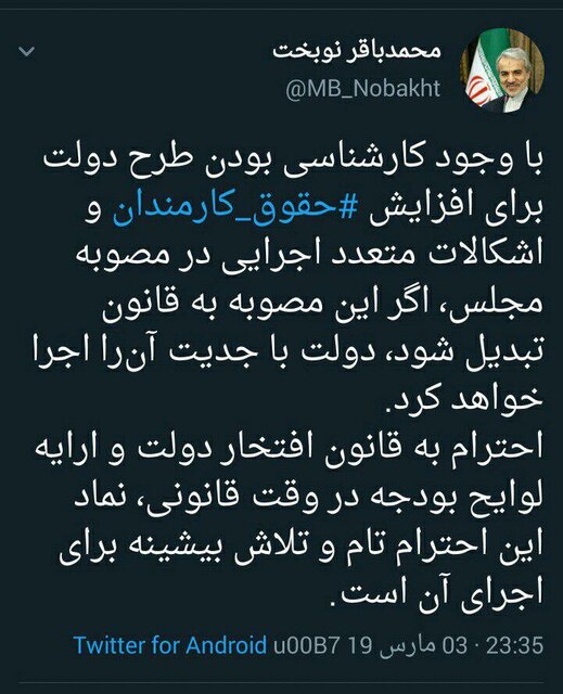 نوبخت: در صورت تصویب افزایش حقوق کارمندان، دولت با جدیت آنرا اجراء خواهد کرد نوبخت: در صورت تصویب افزایش حقوق کارمندان، دولت با جدیت آنرا اجراء خواهد کرد