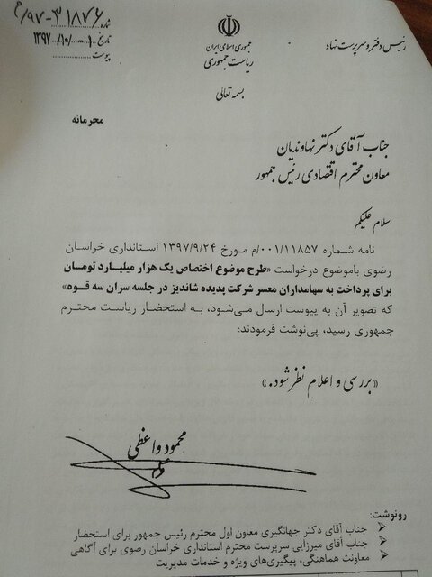 دستور رئیس جمهور برای تخصیص ۱,۰۰۰ میلیارد تومان به سهامداران پدیده شاندیز کذب محض است دستور رئیس جمهور برای تخصیص ۱,۰۰۰ میلیارد تومان به سهامداران پدیده شاندیز کذب محض است