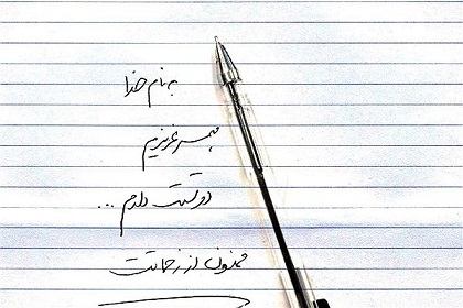 چگونه به همسرمان چگونه به همسرمان