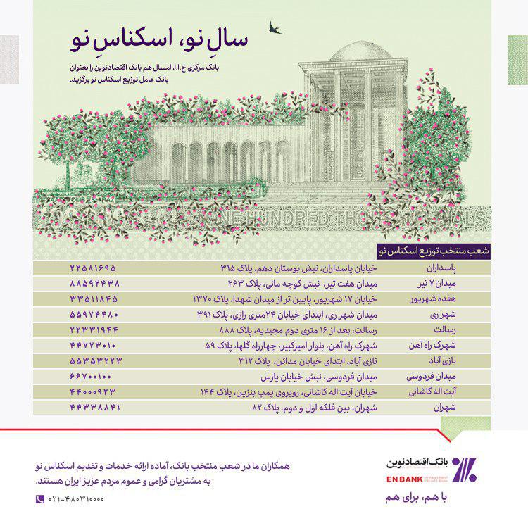 سالِ نو، اسکناسِ نو سالِ نو، اسکناسِ نو