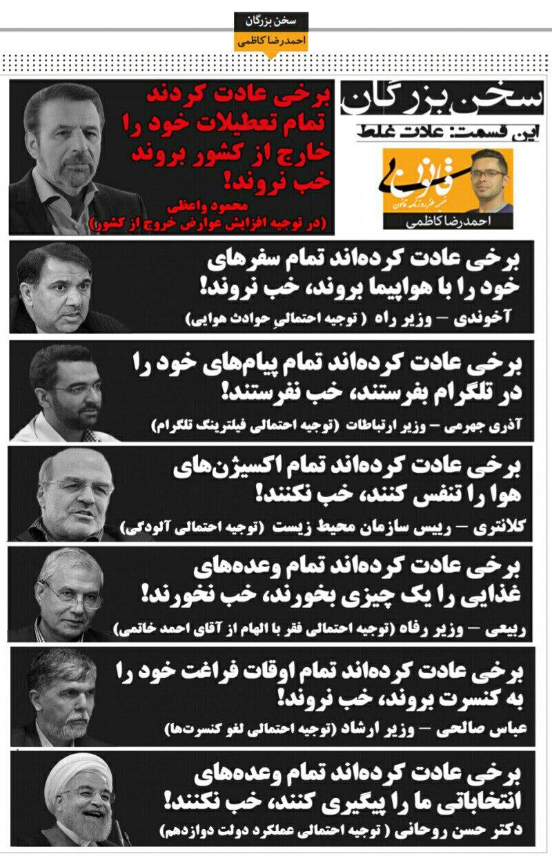 متلک تصویری یک روزنامه به رئیس جمهور و 3 وزیرش!