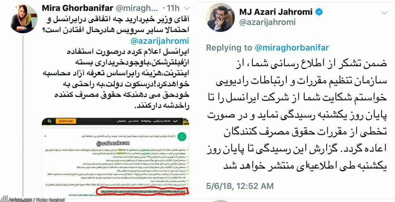 پاسخ توئیتری وزیر ارتباطات به یک شهروند: مصوبه ایرانسل درباره 