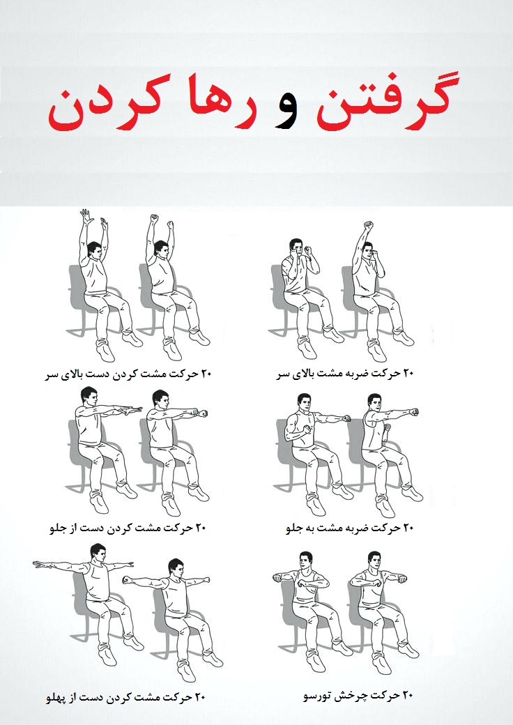 ورزش‌هایی برای کارمندان (+تصاویر)
