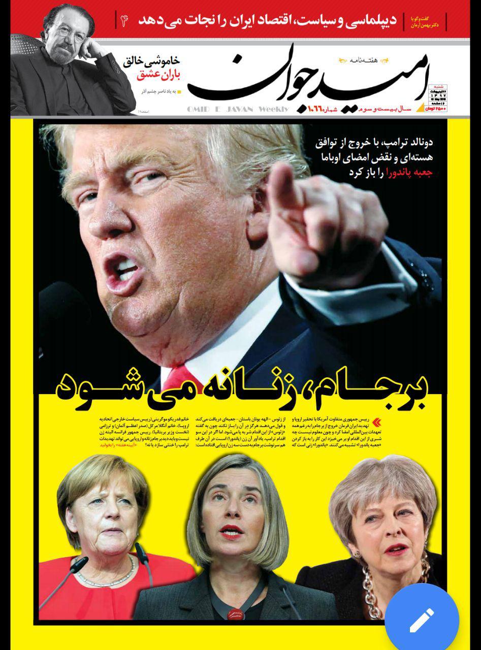 برجام، زنانه می شود! برجام، زنانه می شود!