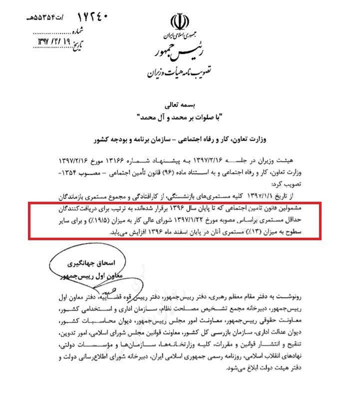 افزایش 19.5 درصدی حداقل حقوق بازنشستگان افزایش 19.5 درصدی حداقل حقوق بازنشستگان