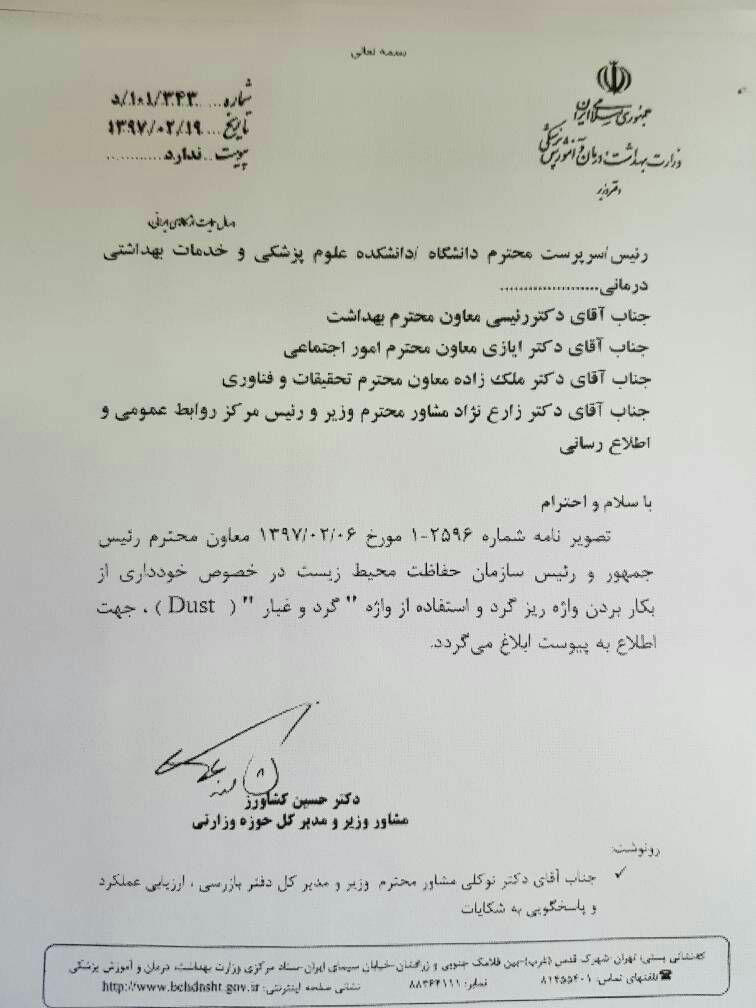 مساله ریز گردها حل شد!/ نامه محیط زیست به وزارت بهداشت درباره تغییر نام «ریزگرد» به «گردوغبار» (عکس)