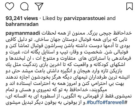 خداحافظی احساسی پیمان معادی با بوفون (عکس)