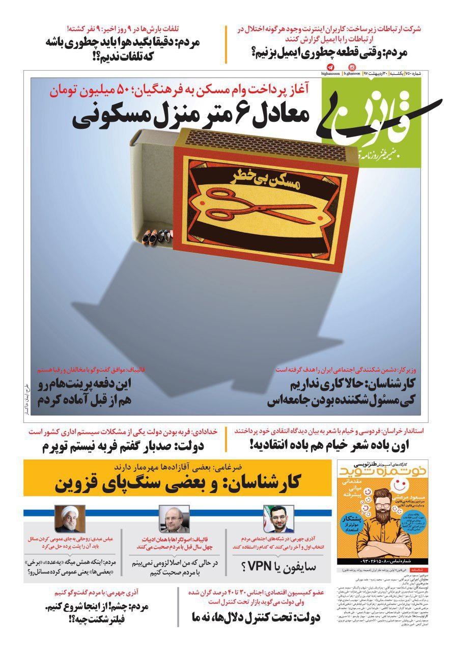 قالیباف: ایندفعه پرینت هام رو از قبل آماده کردم! (طنز)