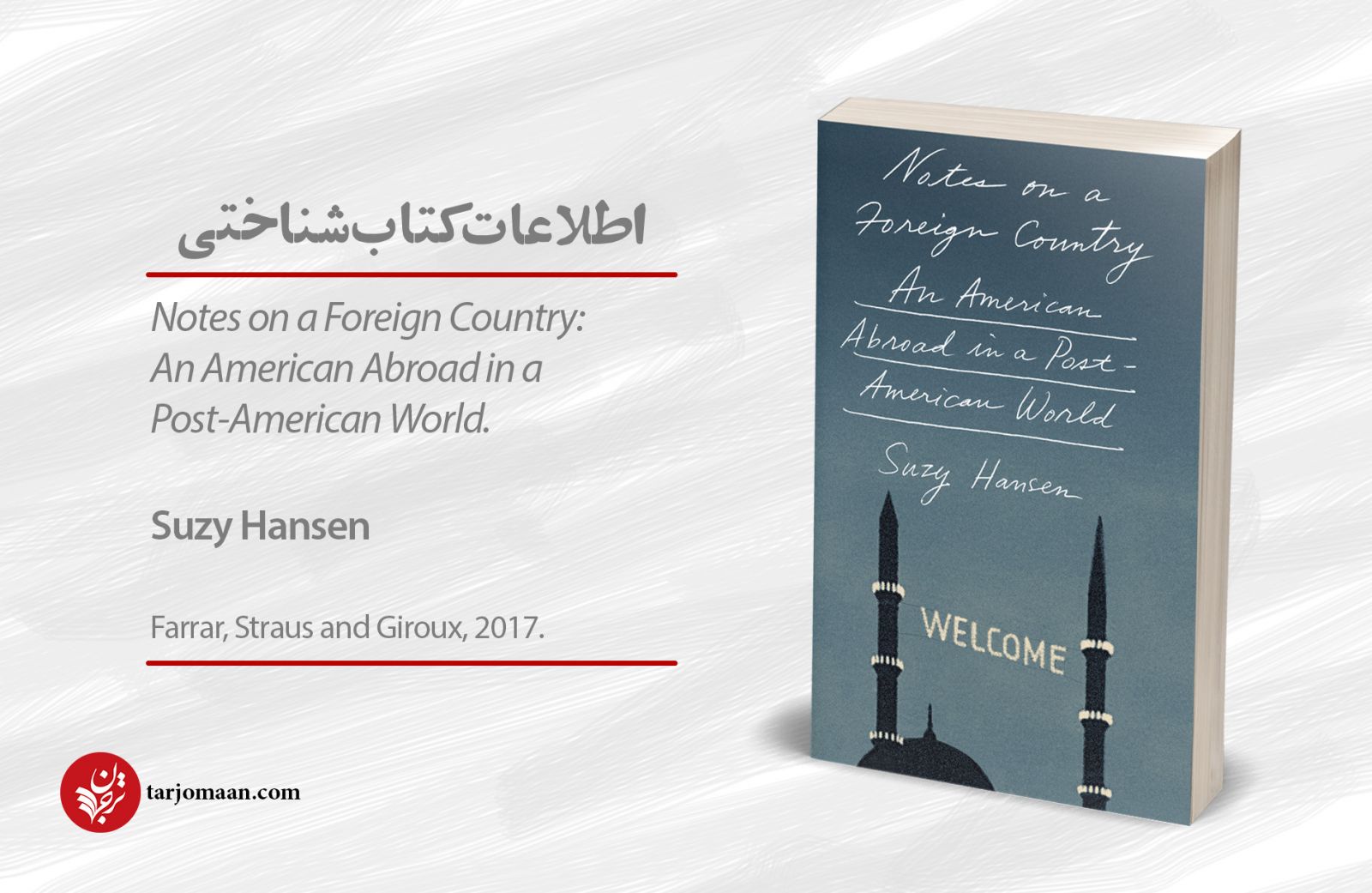 ترکیه و آمریکا: خاطرهنگاری یک عشق و نفرت ترکیه و آمریکا: خاطرهنگاری یک عشق و نفرت