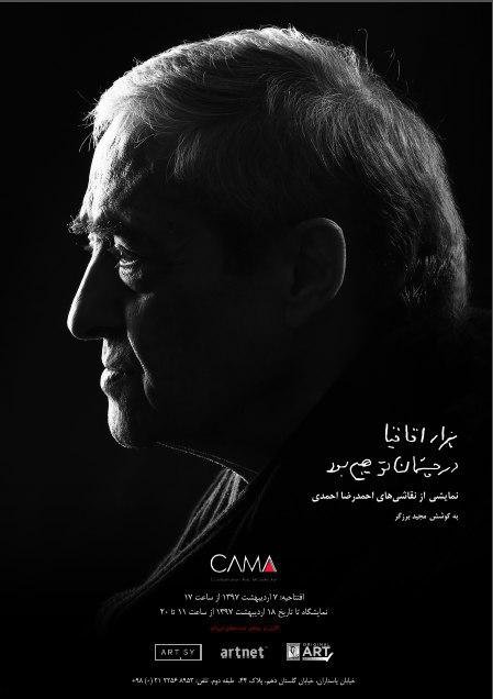 احمدرضا احمدی: مثل رمان نوشتن خیلی ناگهانی تصمیم گرفتم نقاشی کنم/ کار ساده کردن، سخت است احمدرضا احمدی: مثل رمان نوشتن خیلی ناگهانی تصمیم گرفتم نقاشی کنم/ کار ساده کردن، سخت است