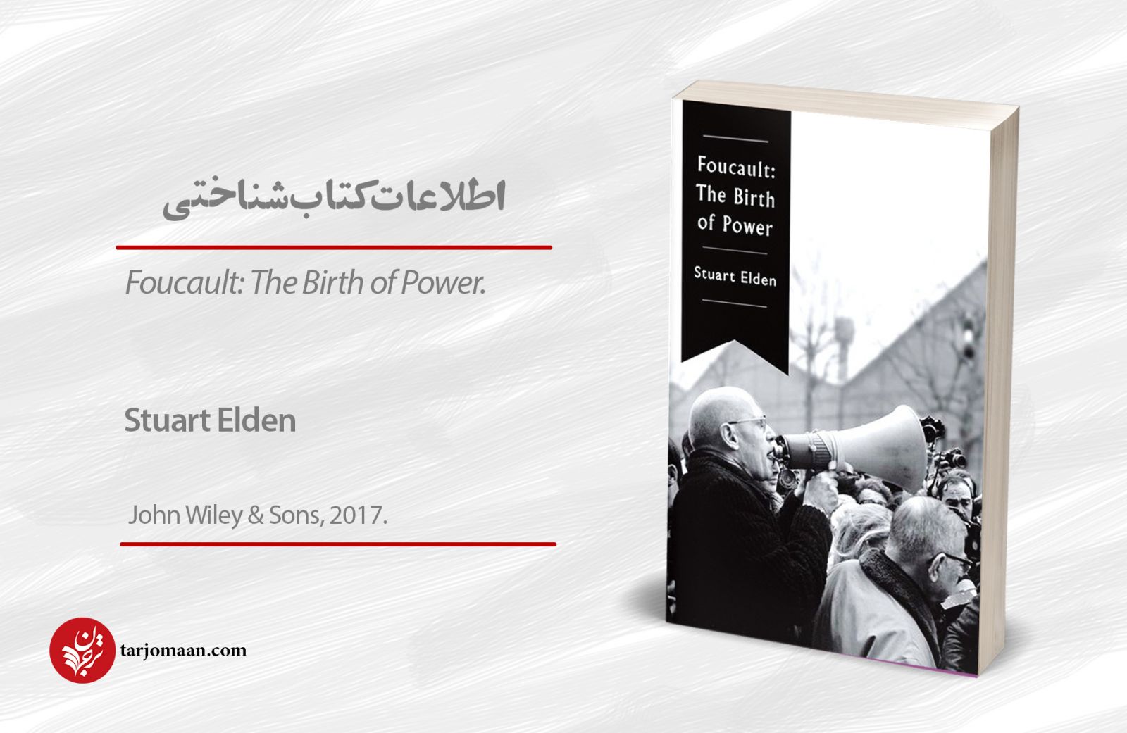 با یک فوکوی تازه آشنا شوید با یک فوکوی تازه آشنا شوید