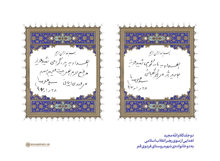 هدیه مقام معظم رهبری به دو خانواده‌ شهید روستای فردوی قم (+عکس)