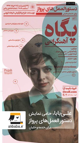 رتبه یک سایتهای فروش بلیط هواپیما، سرمایهگذار تئاتر رتبه یک سایتهای فروش بلیط هواپیما، سرمایهگذار تئاتر