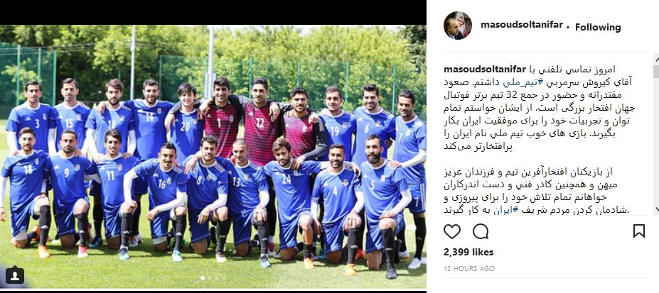 پست اینستاگرامی وزیر ورزش برای تیم ملی (فیلم) پست اینستاگرامی وزیر ورزش برای تیم ملی (فیلم)