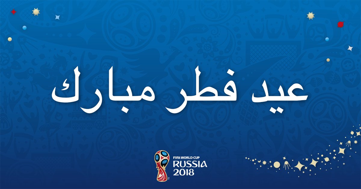 تبریک ویژه فیفا به ایرانی ها به مناسبت عید سعید فطر(عکس)