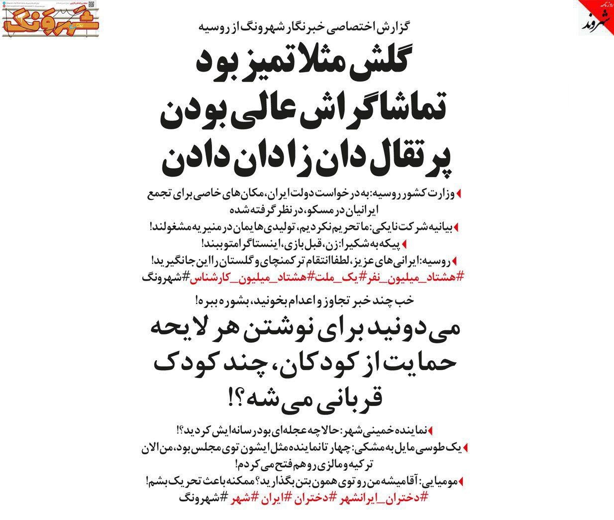 شوخی یک روزنامه با طوسی، شکیرا و نماینده خمینی‌شهر! (طنز)