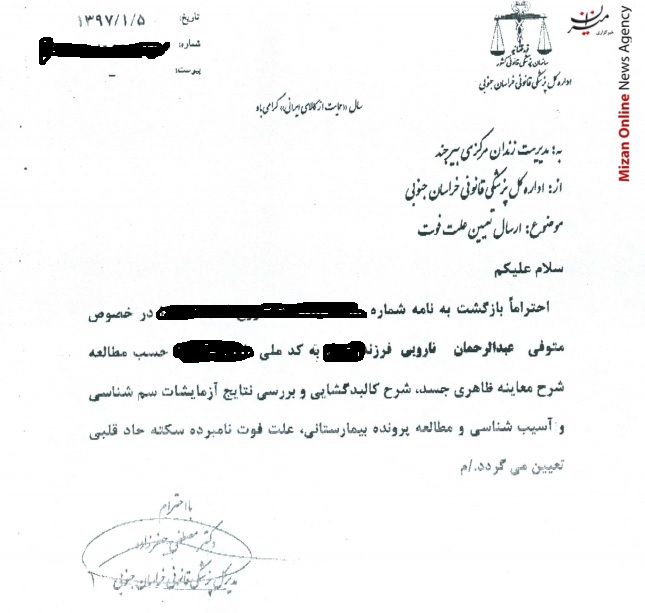 مرگ یک زندانی در بیرجند با «شوکر برقی» کذب است / علت فوت این فرد «سکته حاد قلبی» بود