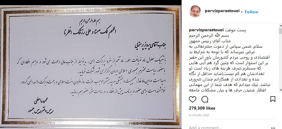 پاسخ پرویز پرستویی به افطاری رئیس جمهور: ما به افطاری نخواهیم رفت پاسخ پرویز پرستویی به افطاری رئیس جمهور: ما به افطاری نخواهیم رفت