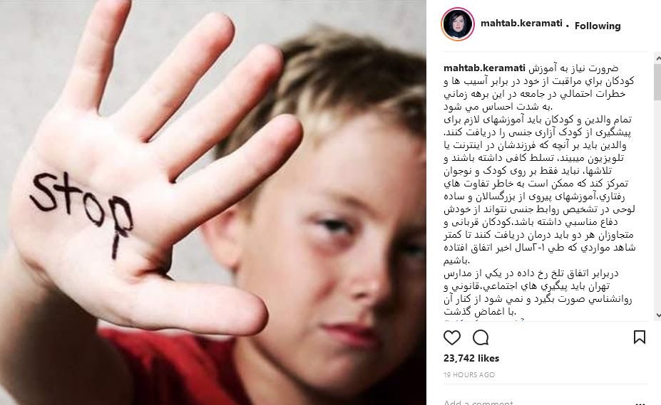 واکنش مهتاب کرامتی به آزار جنسی دانش آموزان واکنش مهتاب کرامتی به آزار جنسی دانش آموزان