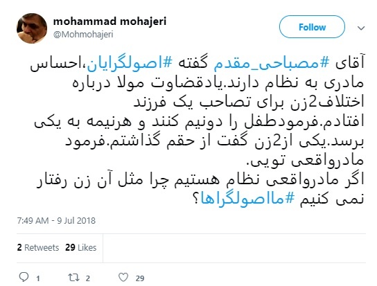 واکنش جالب «مهاجری» به «مصباحی مقدم» که گفت: «اصولگرایان، احساس مادری به نظام دارند» واکنش جالب «مهاجری» به «مصباحی مقدم» که گفت: «اصولگرایان، احساس مادری به نظام دارند»