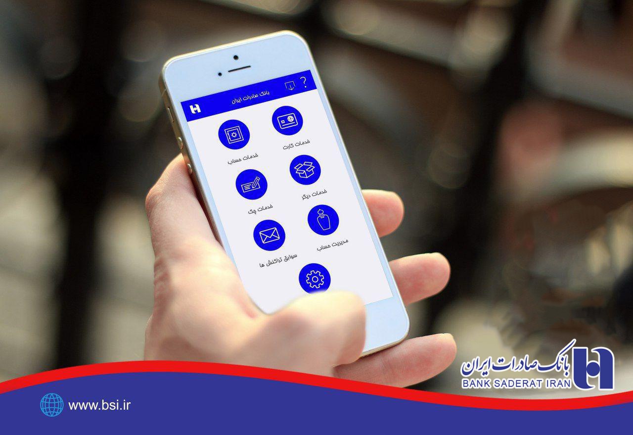 تعداد تراکنش های همراه بانک صادرات از 96 هزار میلیارد گذشت