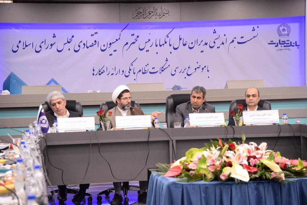 بررسی مشکلات ساختار نظام بانکی با حضور کمیسیون اقتصادی مجلس بررسی مشکلات ساختار نظام بانکی با حضور کمیسیون اقتصادی مجلس
